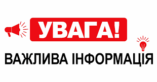 До уваги викладачів та студентів! Навчальний семестр розпочнеться 3 лютого 2020 р